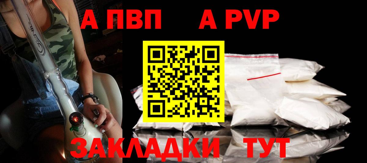 А ПВП  APVP СК КРИС  Альфа ПВП крисы CK  Вход с VPN  APVP Соль  Чебоксары 