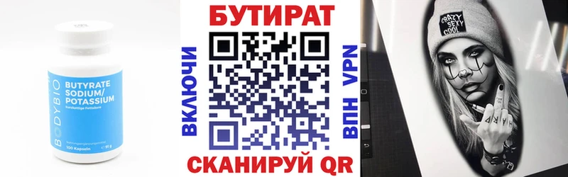 Бутират Butirat  hydra   Чебоксары  сколько стоит 