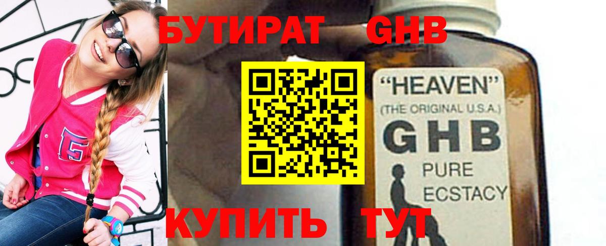 Бутират вода Чебоксары