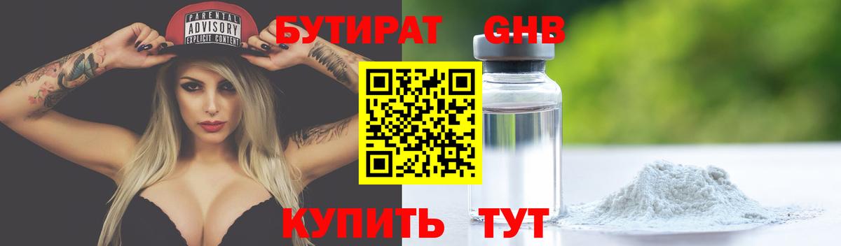 Чебоксары  Бутират бутик  Бутират  Вход с VPN 