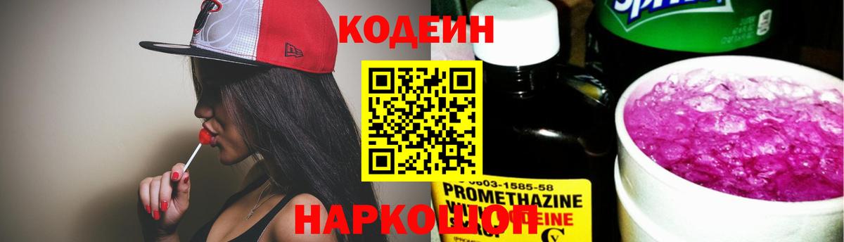 Чебоксары  Кодеин Purple Drank  Вход с VPN 