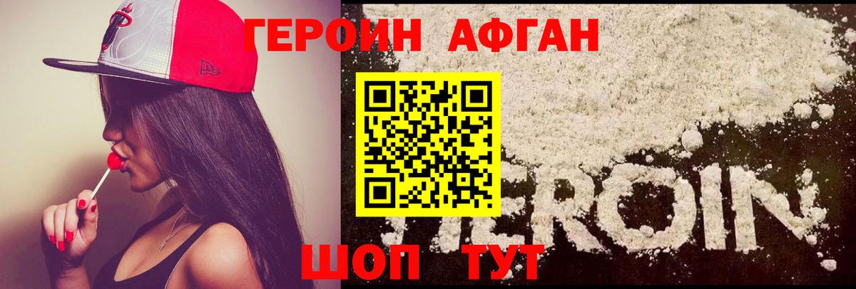 Героин хмурый  Чебоксары 