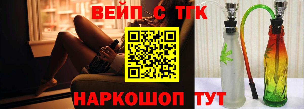 ТГК вейп с тгк Чебоксары